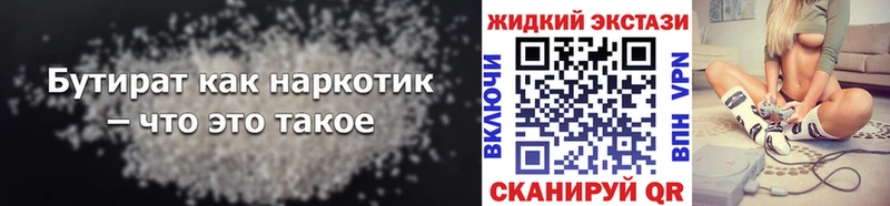 Бутират оксибутират  наркотики  Северск 