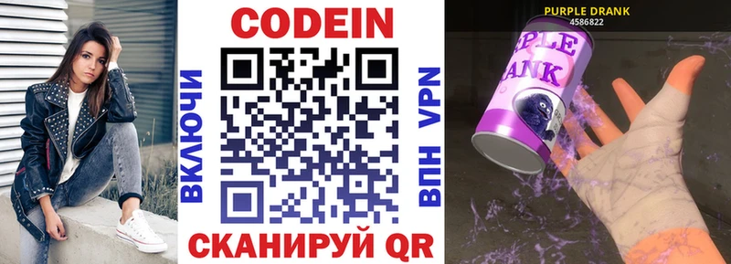 закладки  Северск  Кодеин напиток Lean (лин) 